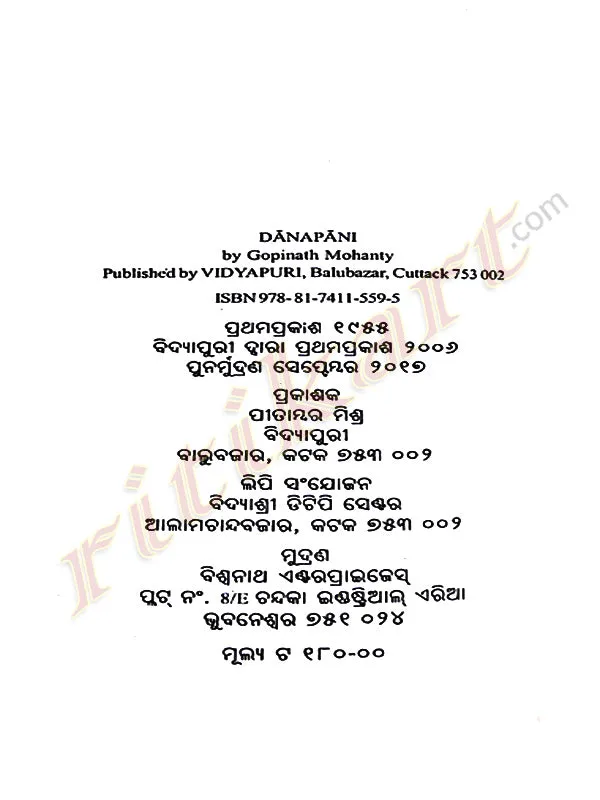 Odia Novel Danapani By Gopinath Mohanthy