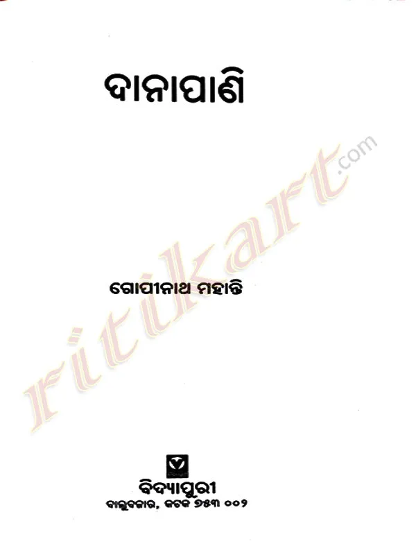 Odia Novel Danapani By Gopinath Mohanthy