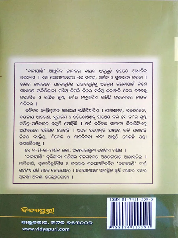 Odia Novel Danapani By Gopinath Mohanthy
