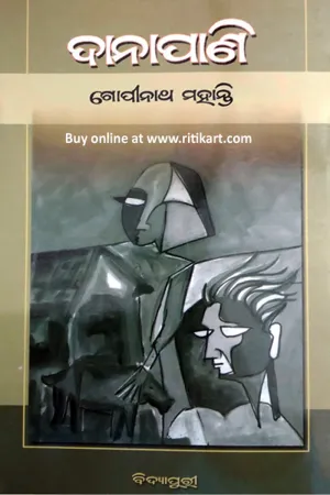 Odia Novel Danapani By Gopinath Mohanthy